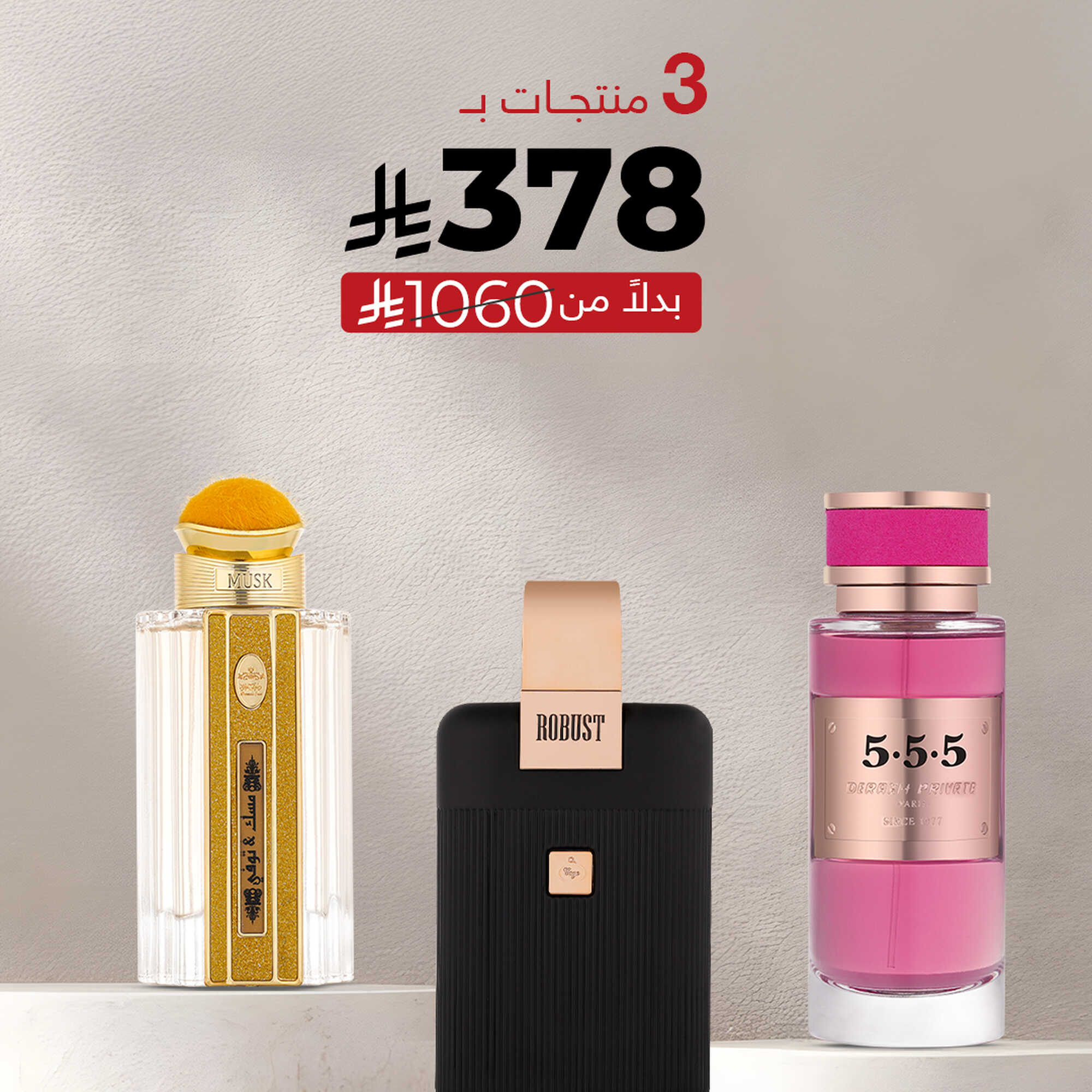 مجموعه عطور ( روباست - برايفت555 - مسك وتوفي )