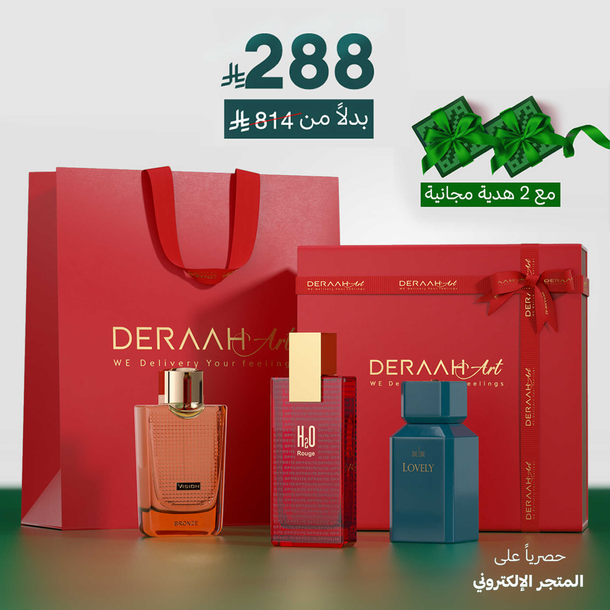 مجموعه عطور اليوم الوطني