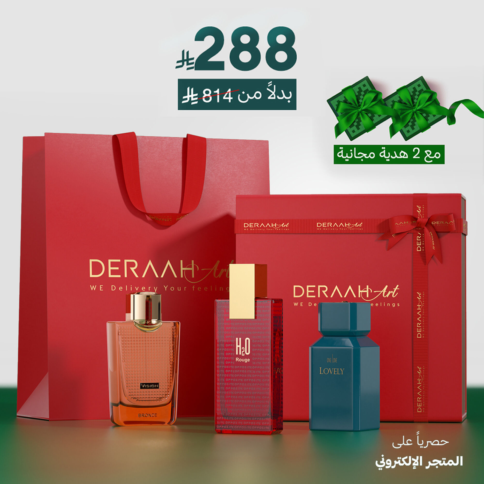مجموعه عطور اليوم الوطني
