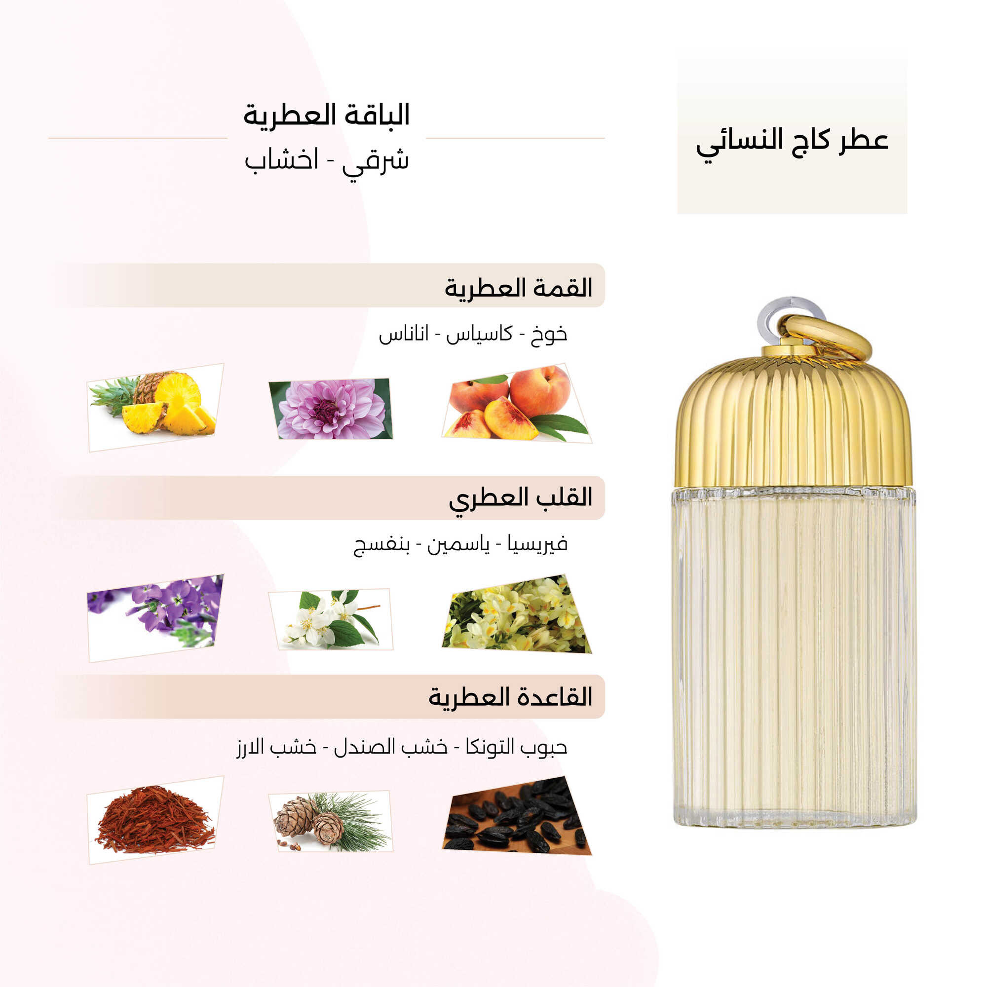 عطر كاج النسائي 150مل