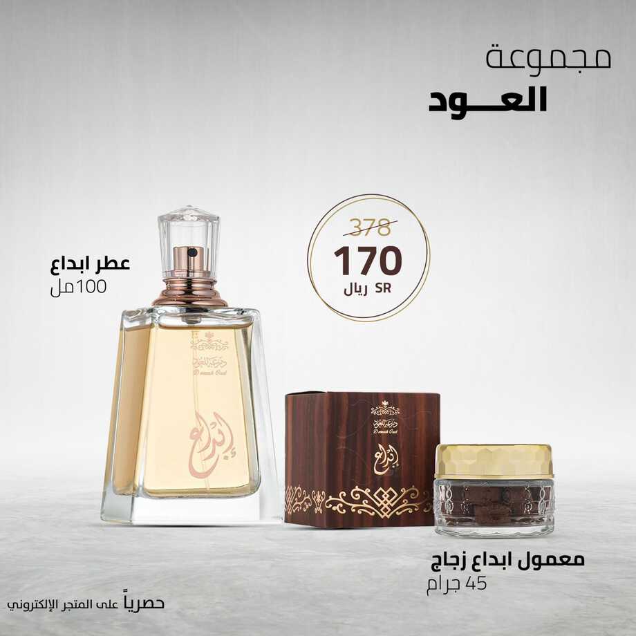 مجموعه العود (عطر ابداع 100مل - معمول ابداع زجاج)