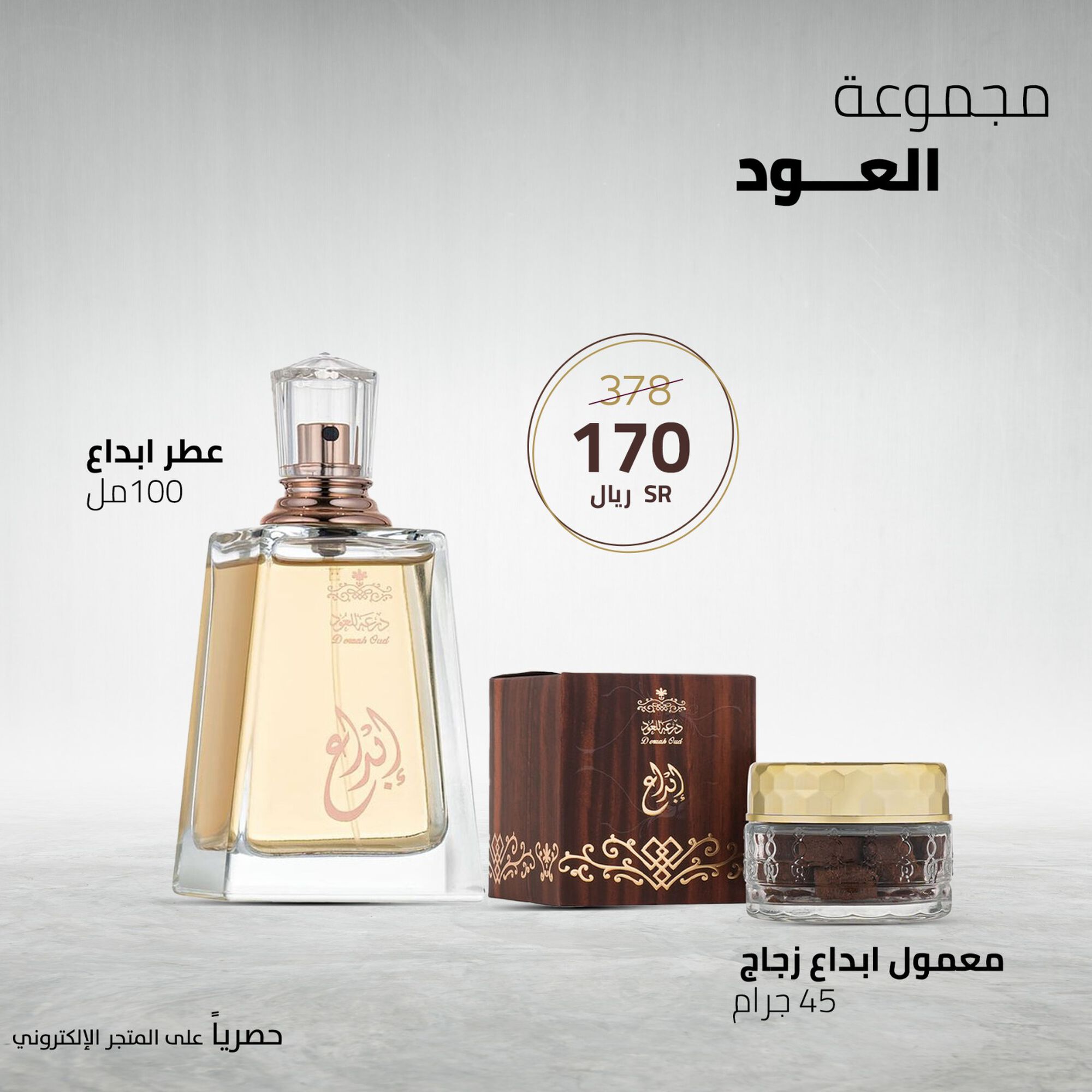 Oud Collection (Ebdaa Perfume 100ml - Maamoul Ibdaa Glass)