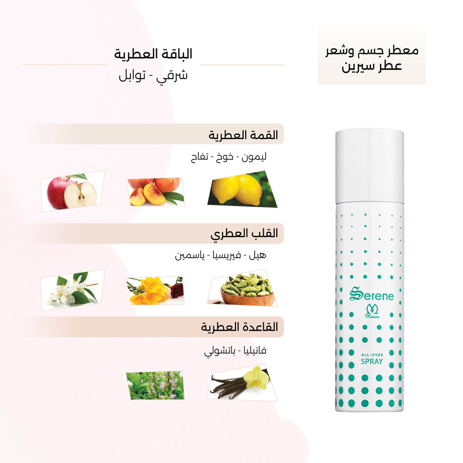 معطر جسم وشعر سيرين من مايوس