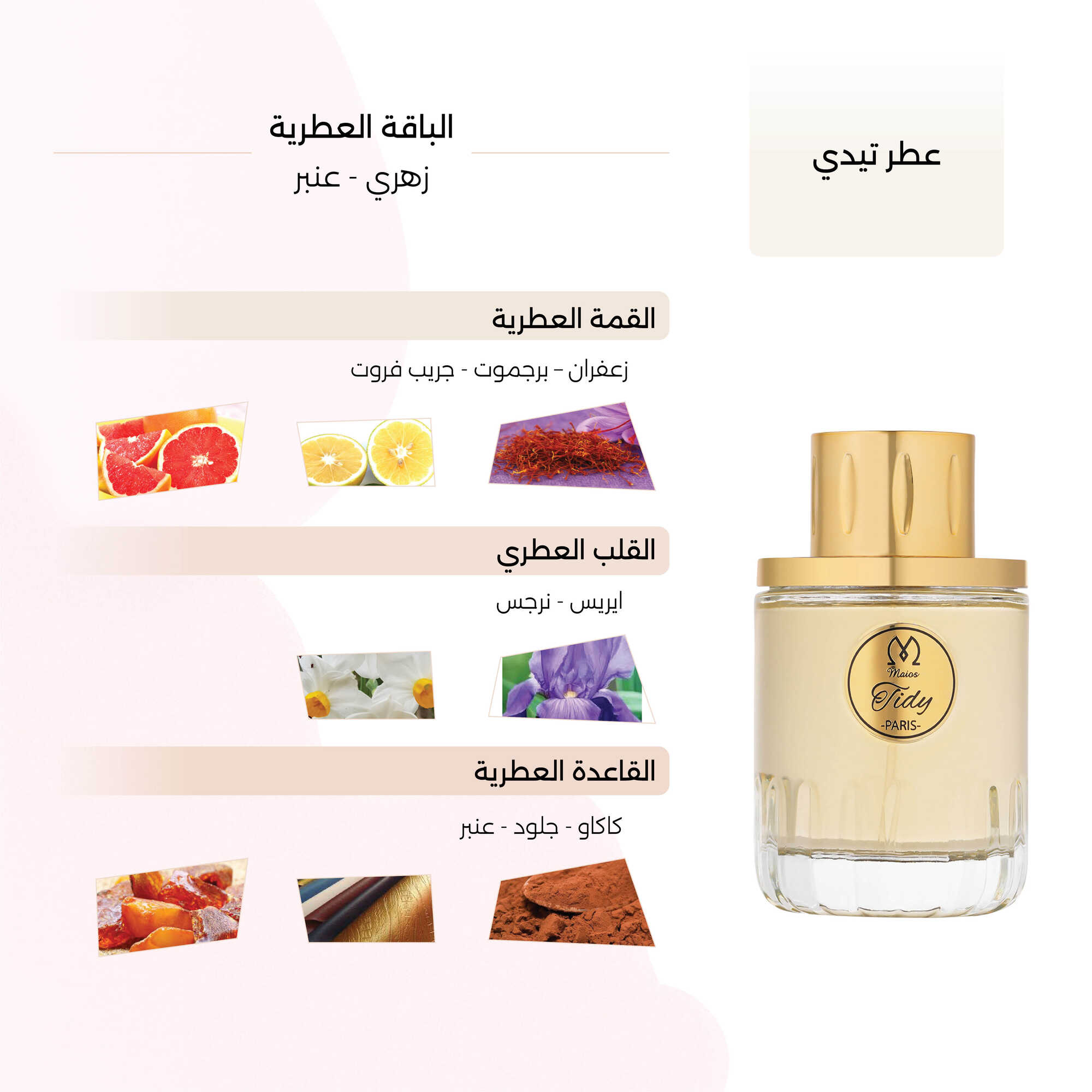 عطر تيدي النسائي من درعه