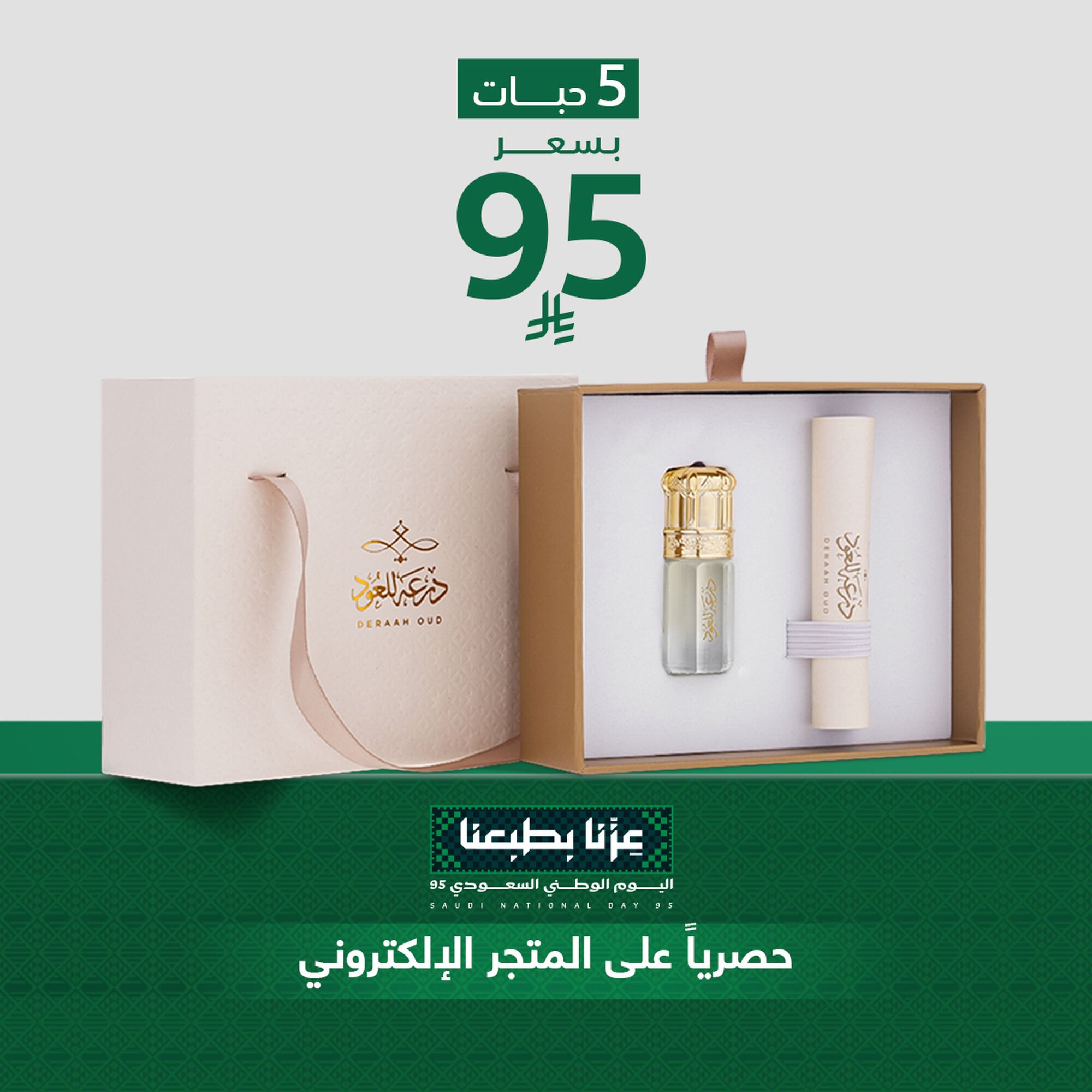 مجموعة توزيعات اليوم الوطني
