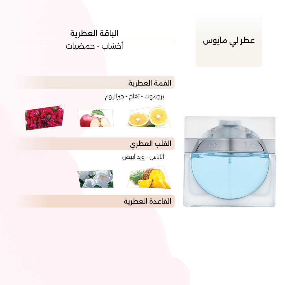 Lee Perfume by Maios 100ml