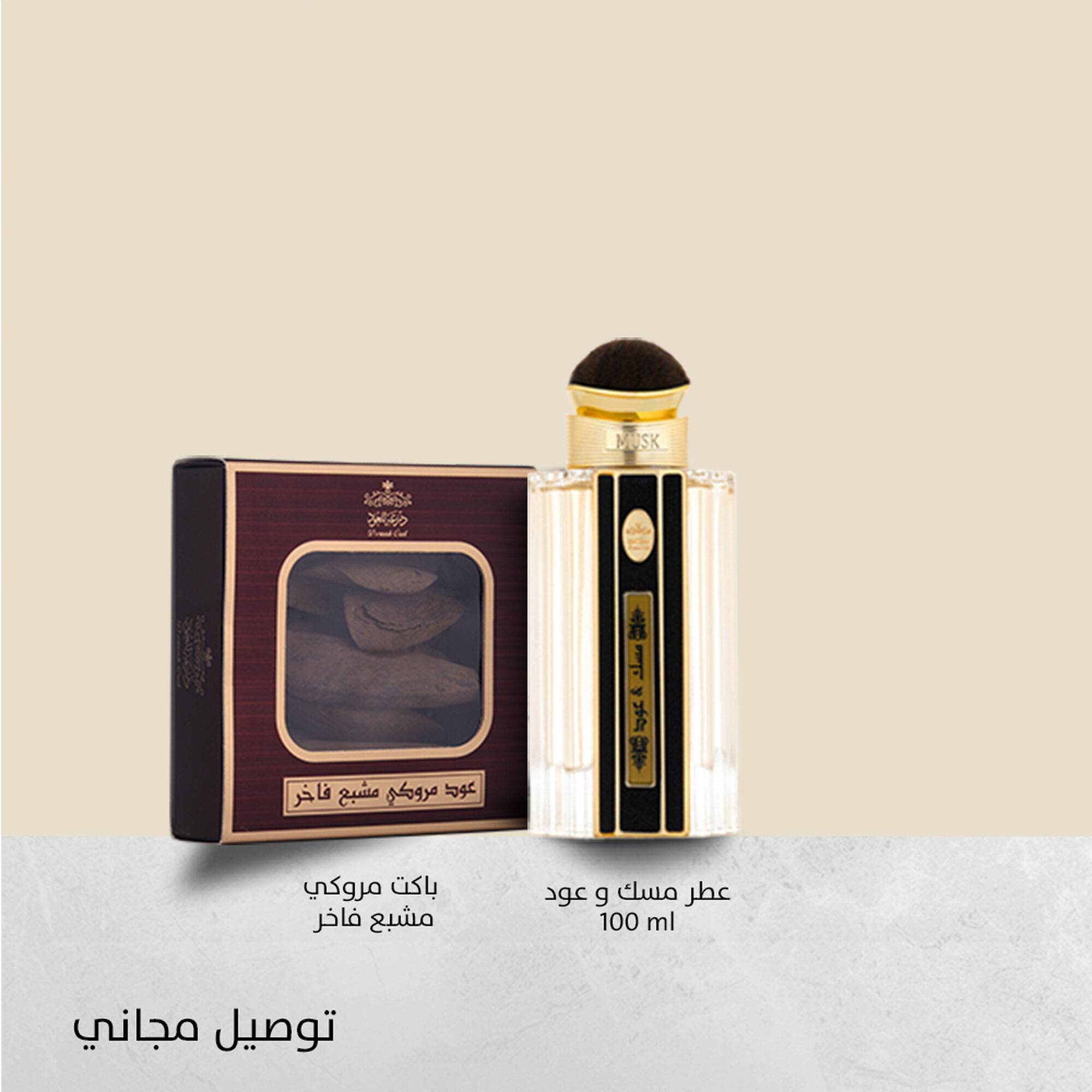 نفحات العراقة والفخامة