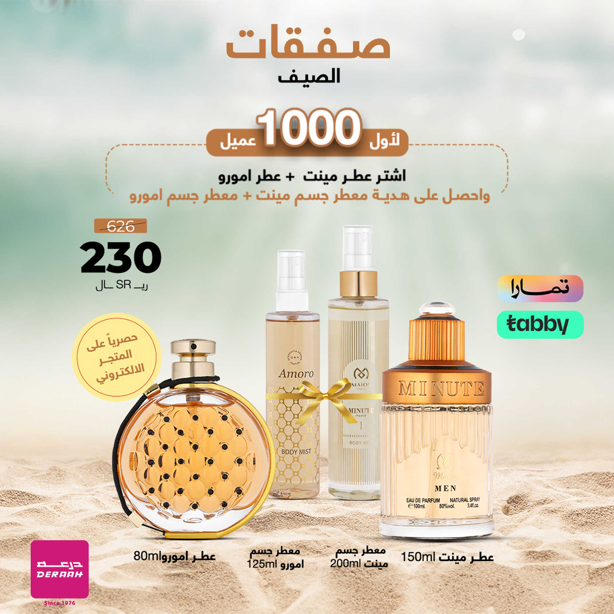 Summer collection (Minute 150 ml - Amoro 80 ml)