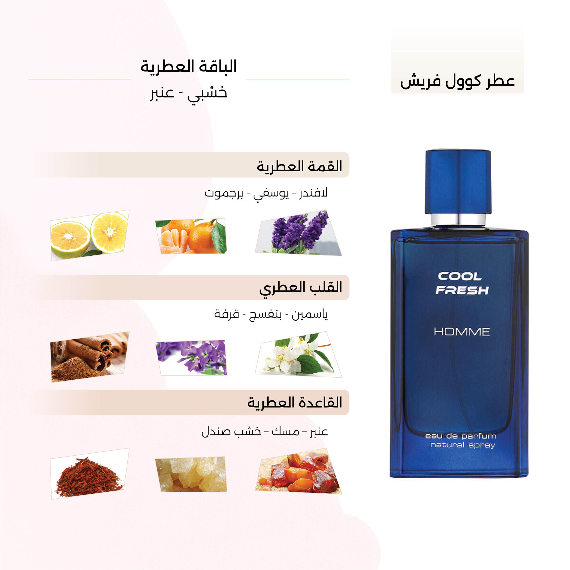 عطر كوول فريش الرجالي