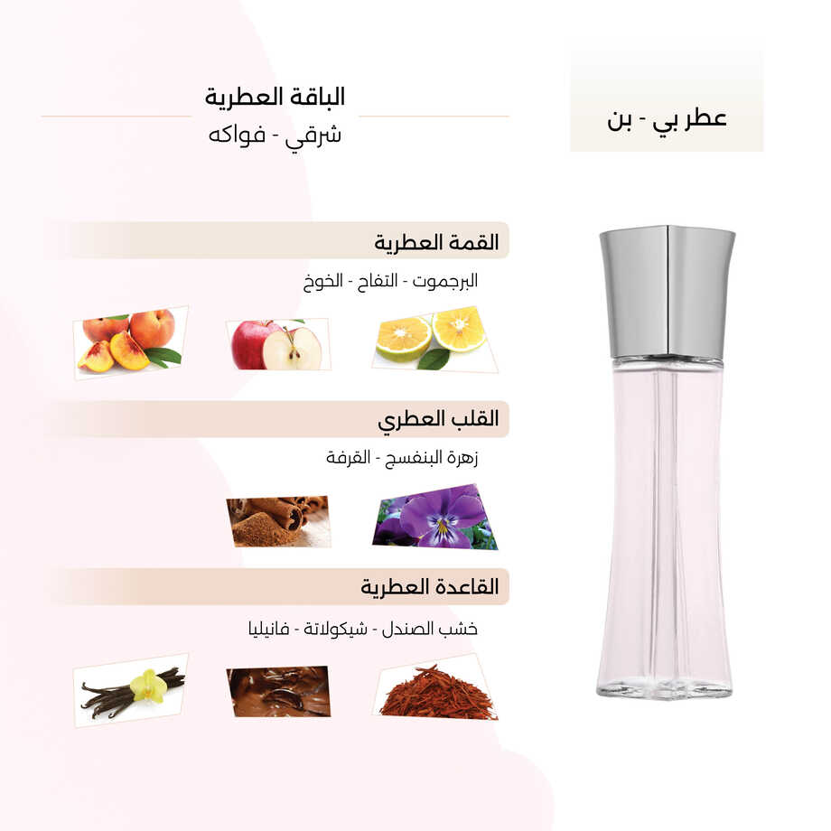 عطر  بي - بن النسائي من وان لف