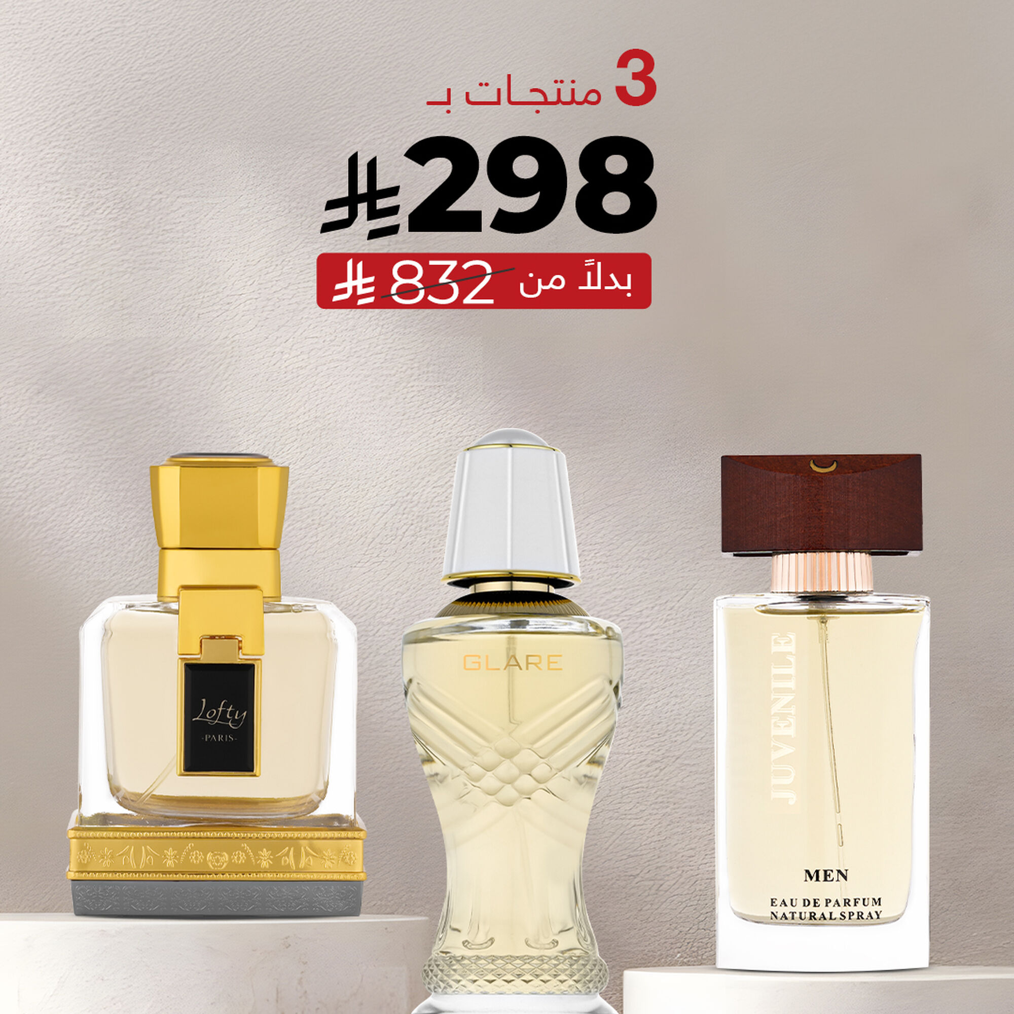مجموعه عطور ( جوفنيل - جلار - لوفتي - درعه ارت )