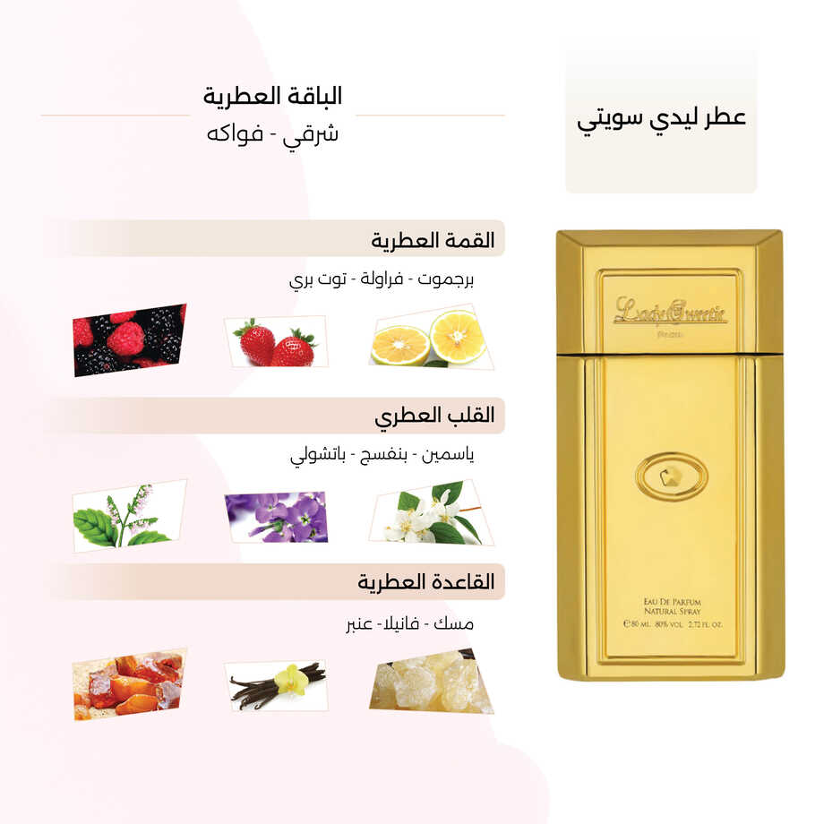 عطر ليدي سويتي النسائي