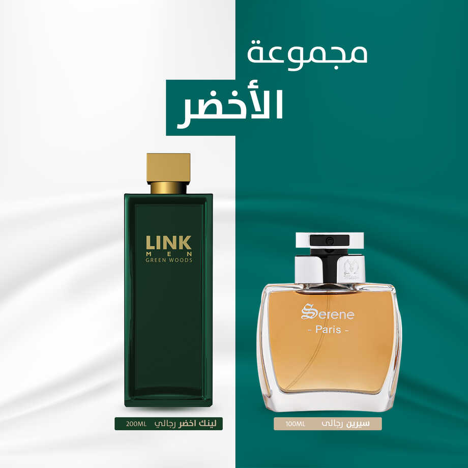 مجموعه  الاخضر (سيرين 100 مل - لينك أخضر 200مل)