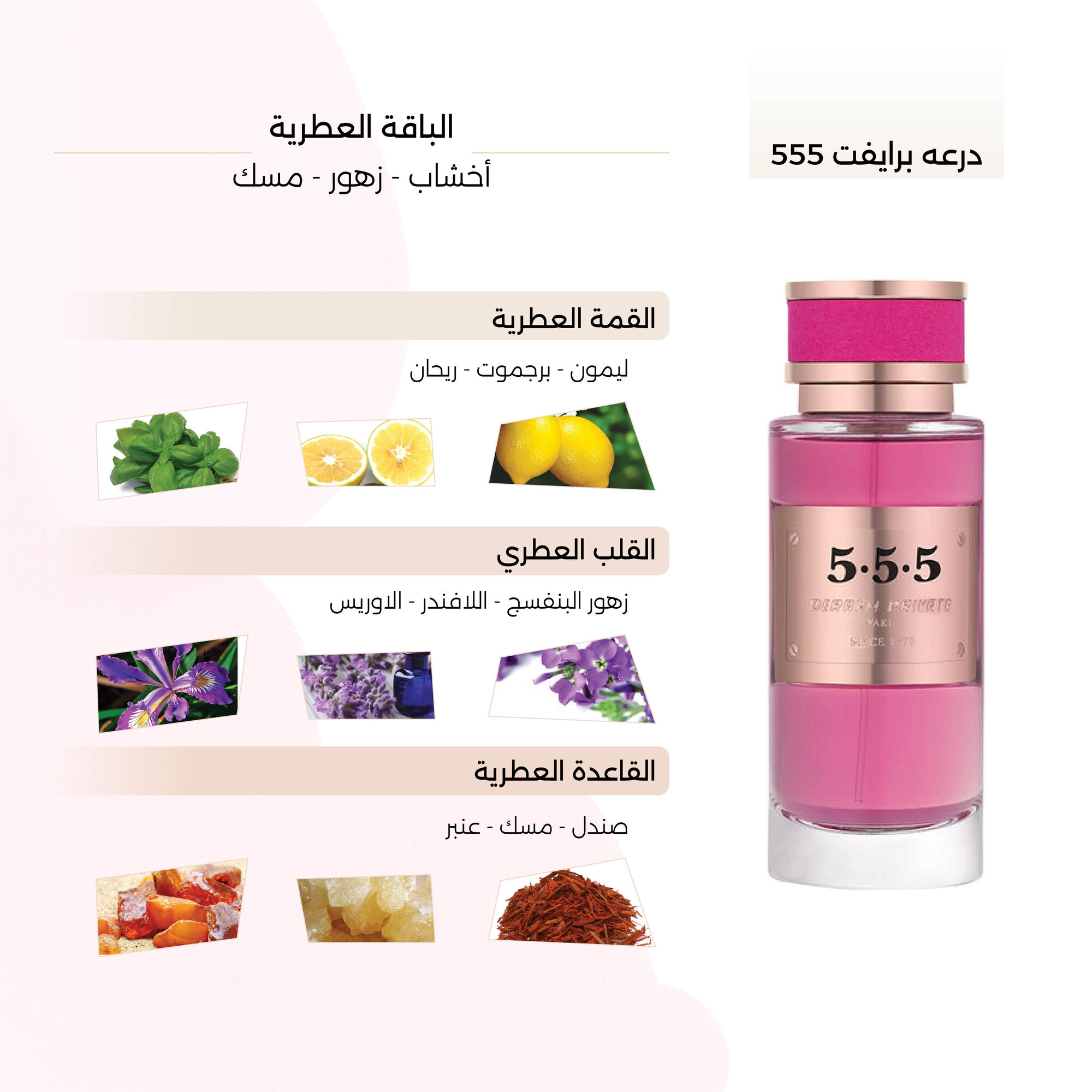 درعه برايفت 555  300 مل