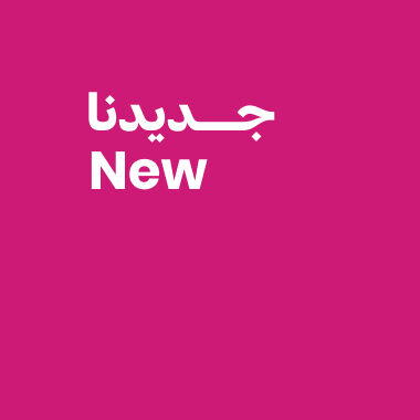جديدنا image