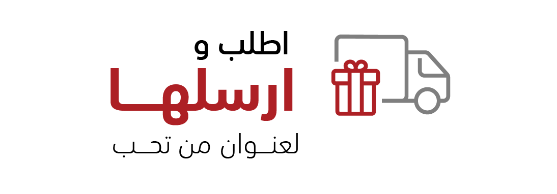 ارسل لمن تحب.png