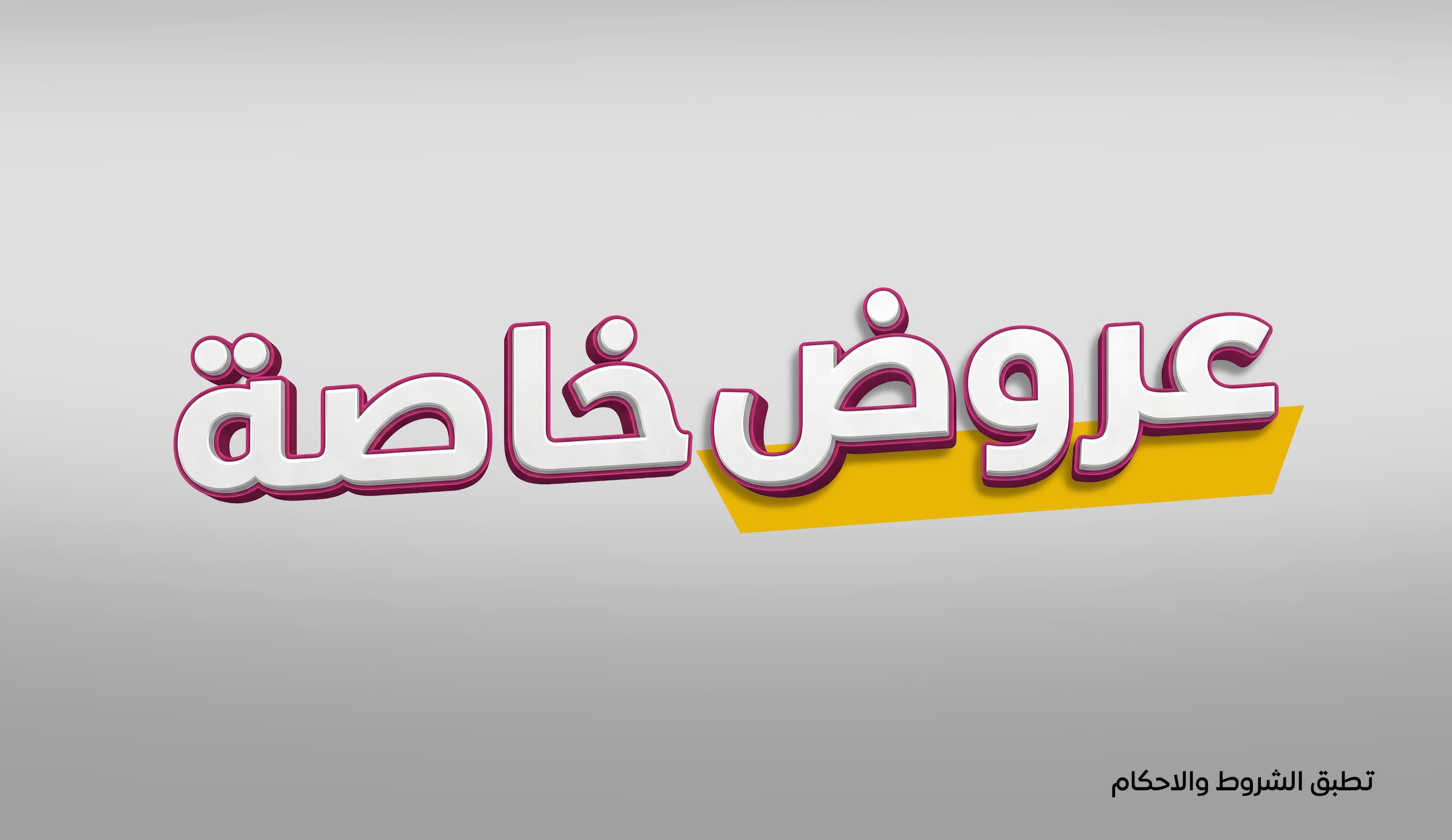 web عروض خاصه.jpg